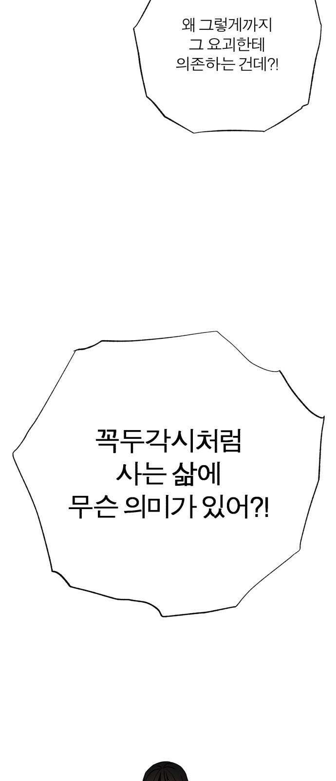 여우애담 100화 80