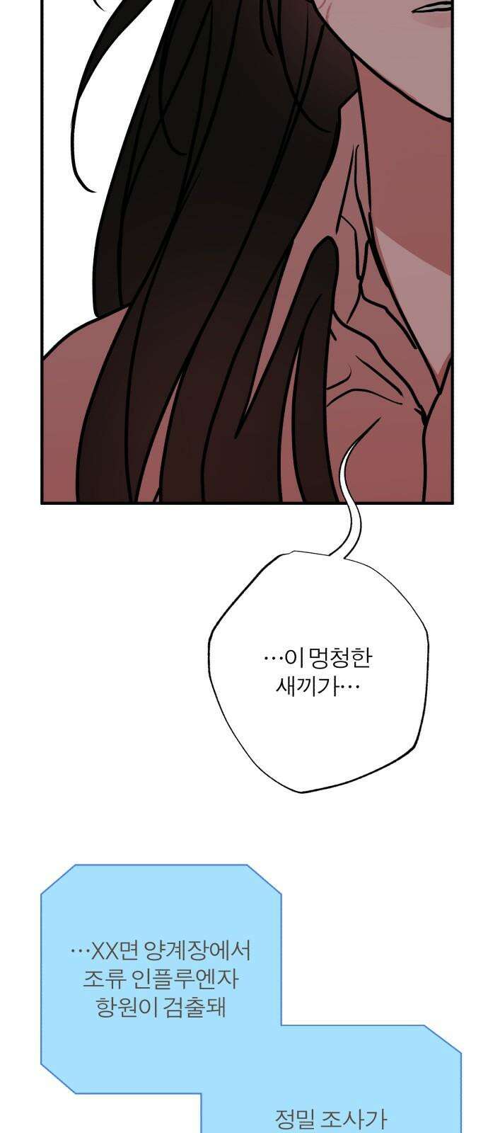 여우애담 100화 82
