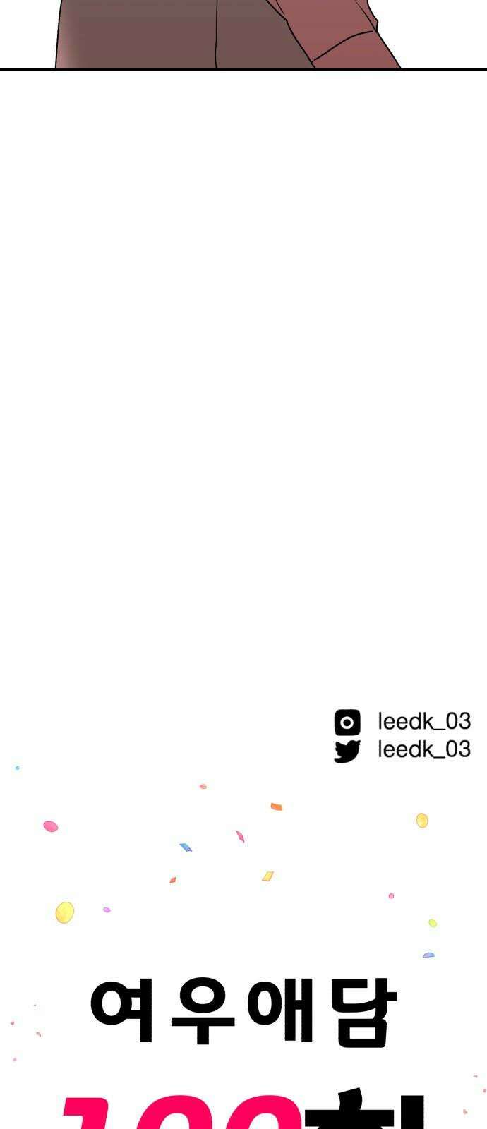 여우애담 100화 86
