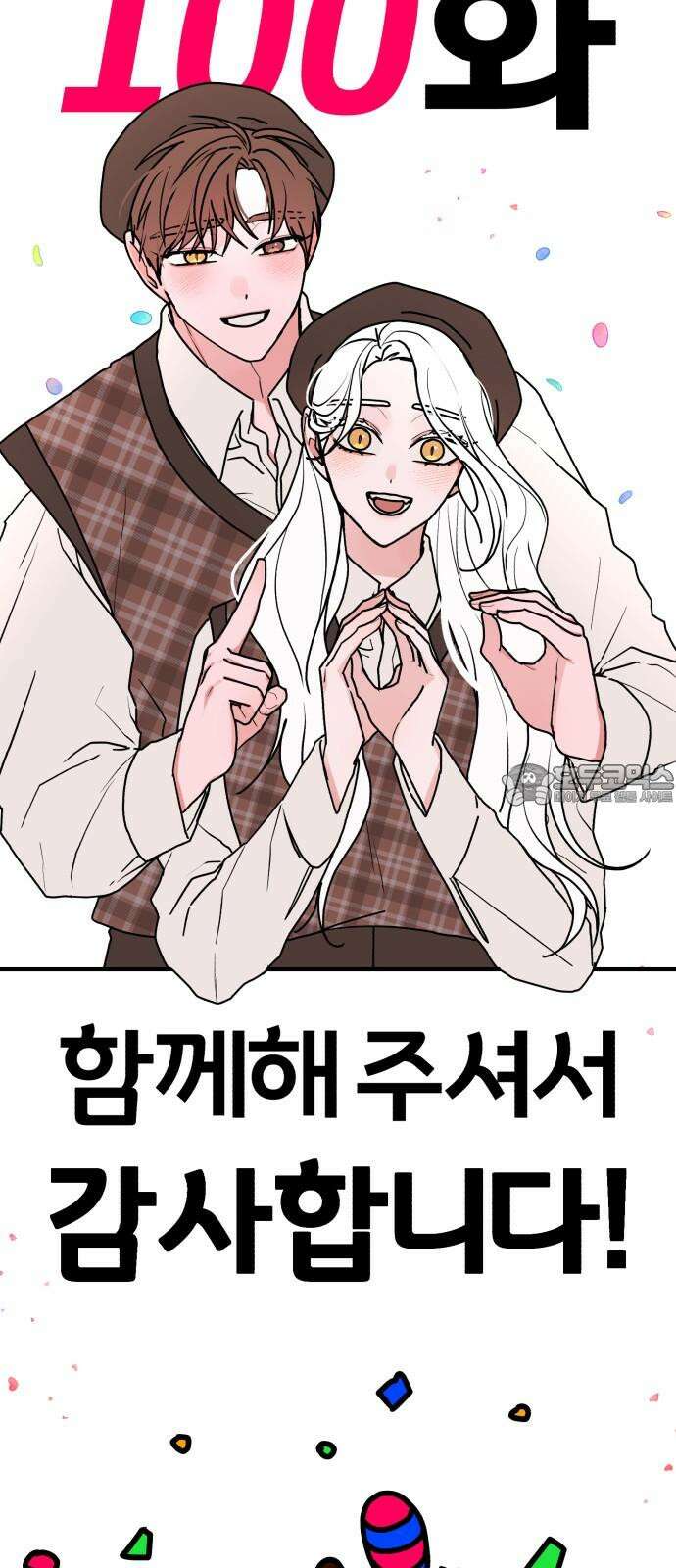 여우애담 100화 87