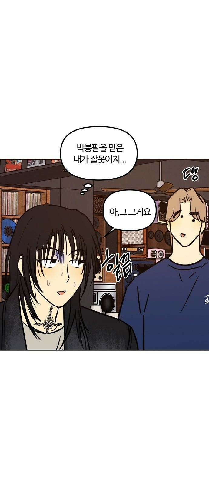 랑데뷰 115화 거짓말쟁이 탈출기(6) 19