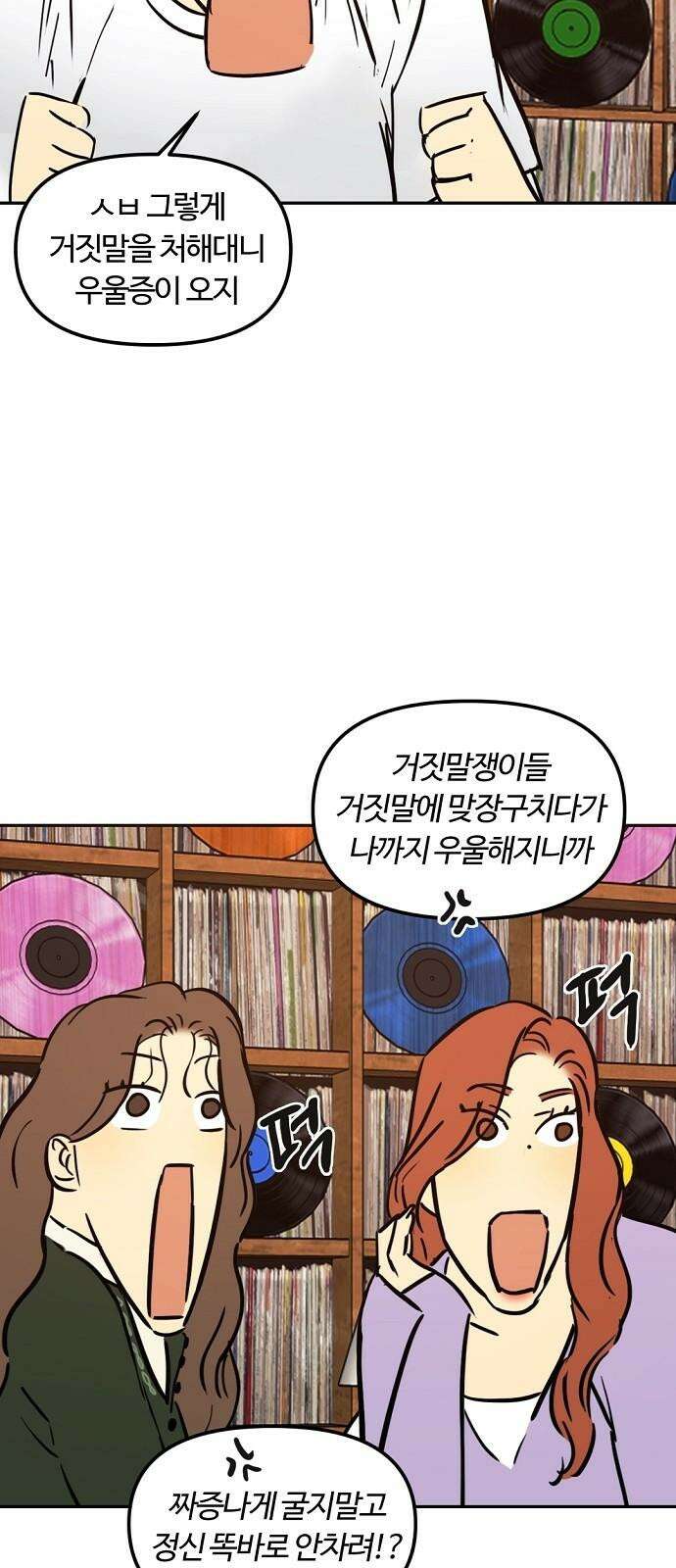 랑데뷰 115화 거짓말쟁이 탈출기(6) 28