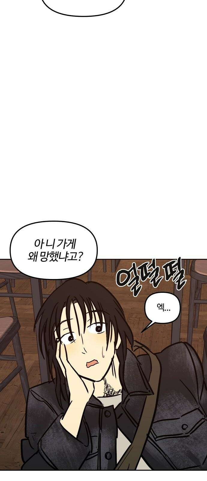 랑데뷰 115화 거짓말쟁이 탈출기(6) 29