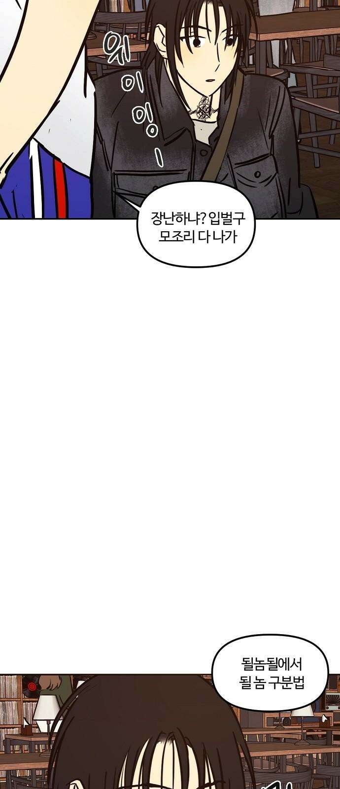 랑데뷰 115화 거짓말쟁이 탈출기(6) 35