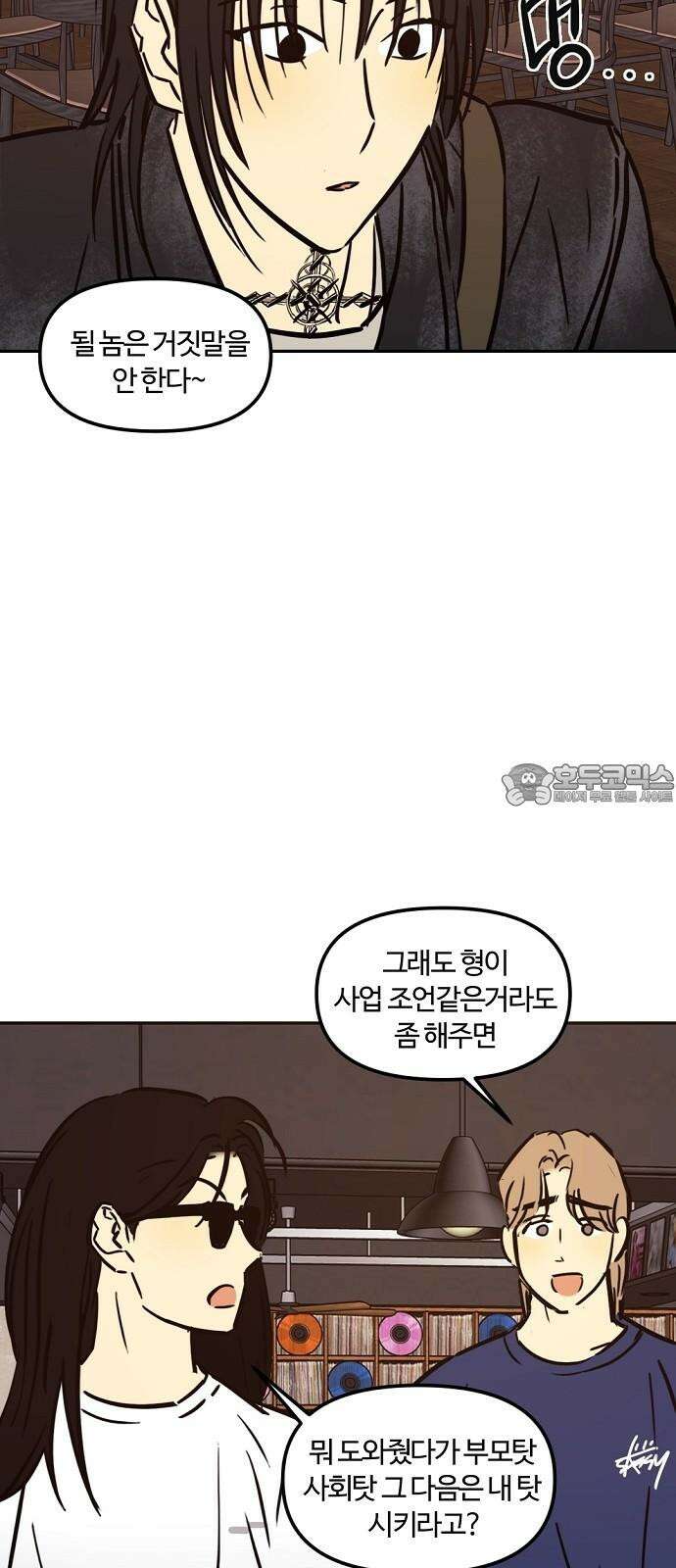 랑데뷰 115화 거짓말쟁이 탈출기(6) 36