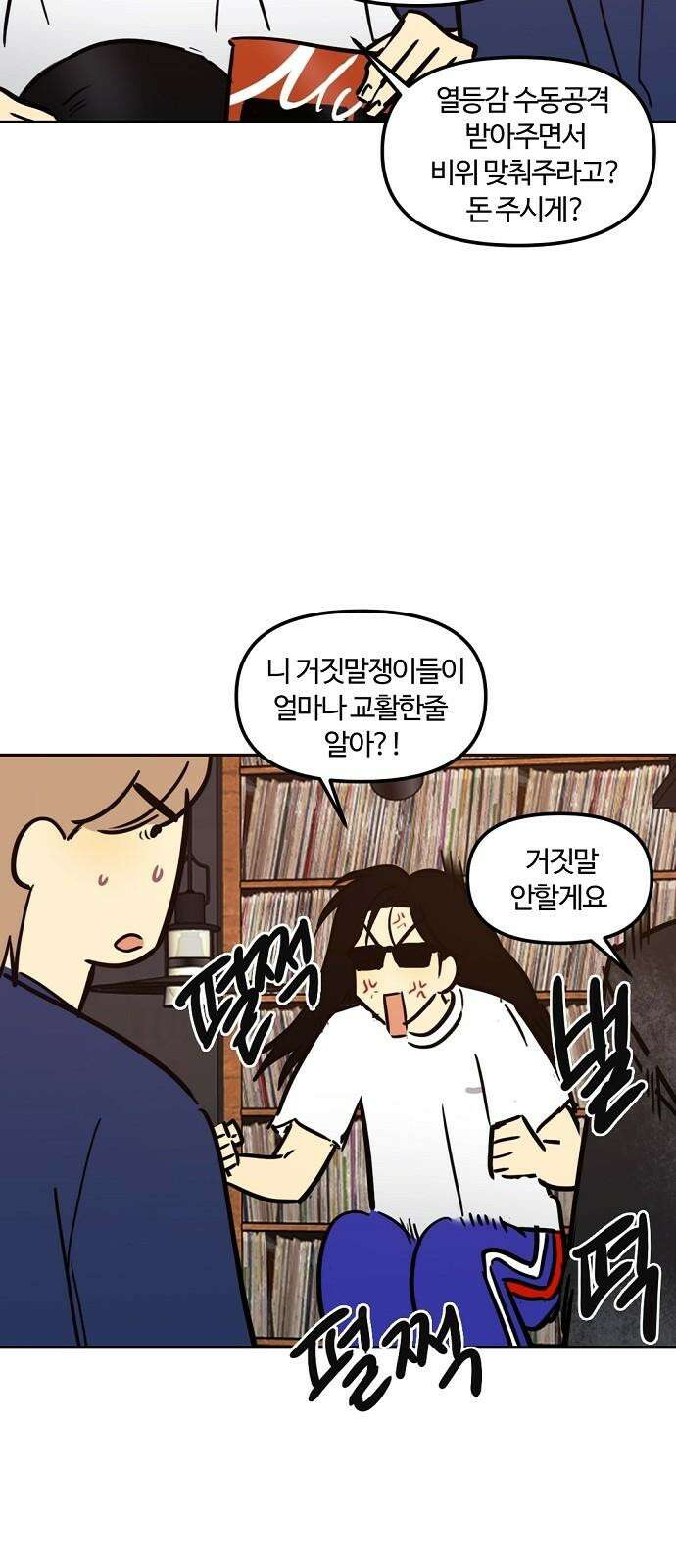 랑데뷰 115화 거짓말쟁이 탈출기(6) 37