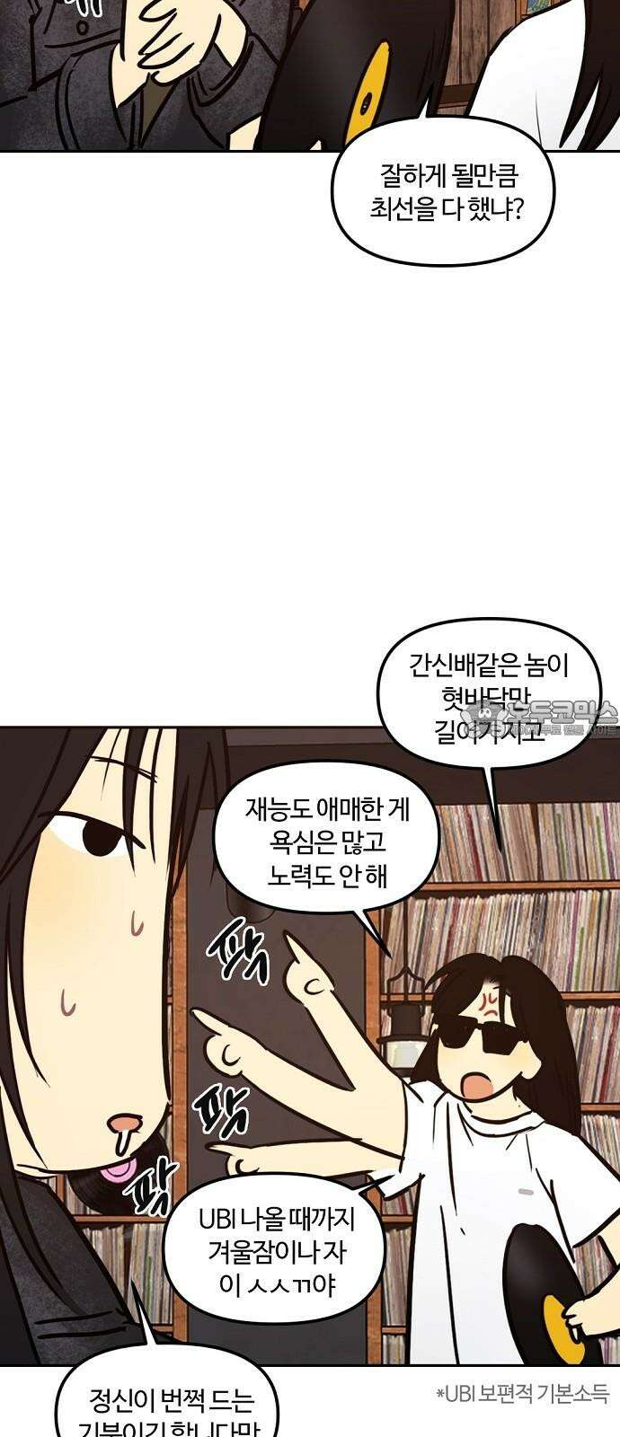 랑데뷰 115화 거짓말쟁이 탈출기(6) 42