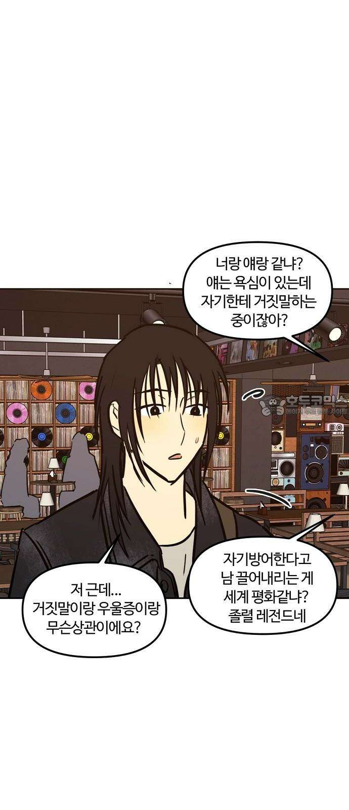 랑데뷰 115화 거짓말쟁이 탈출기(6) 45