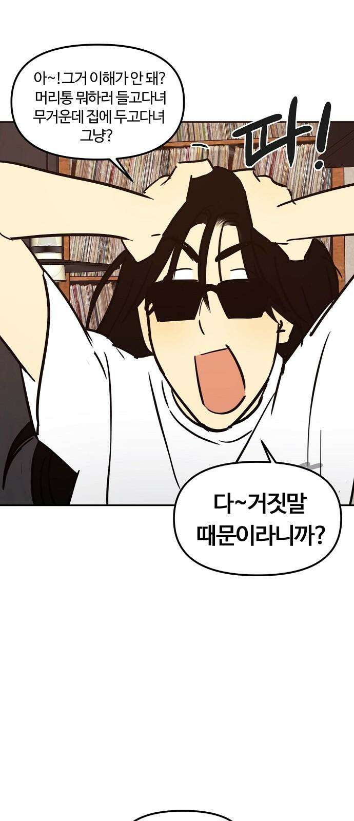 랑데뷰 115화 거짓말쟁이 탈출기(6) 46