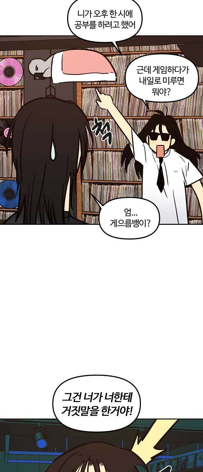 랑데뷰 115화 거짓말쟁이 탈출기(6) 47