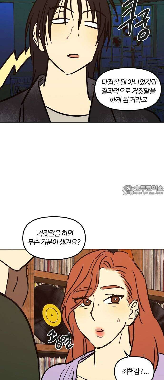 랑데뷰 115화 거짓말쟁이 탈출기(6) 48