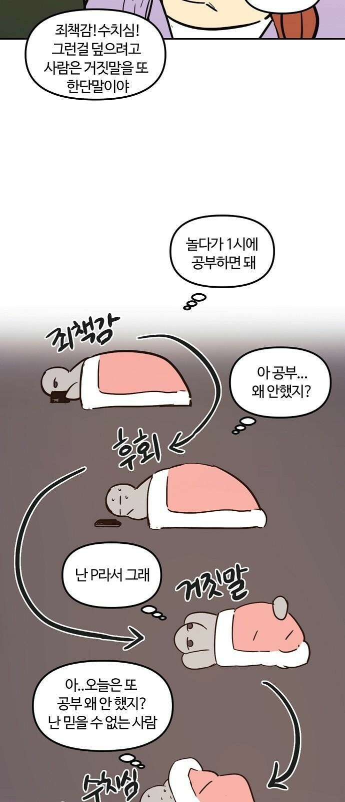 랑데뷰 115화 거짓말쟁이 탈출기(6) 49