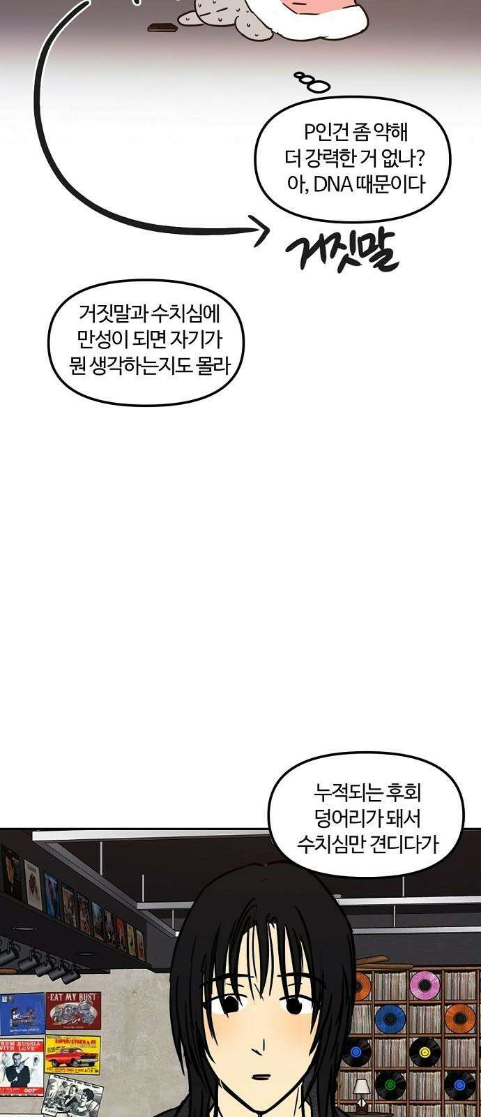 랑데뷰 115화 거짓말쟁이 탈출기(6) 50