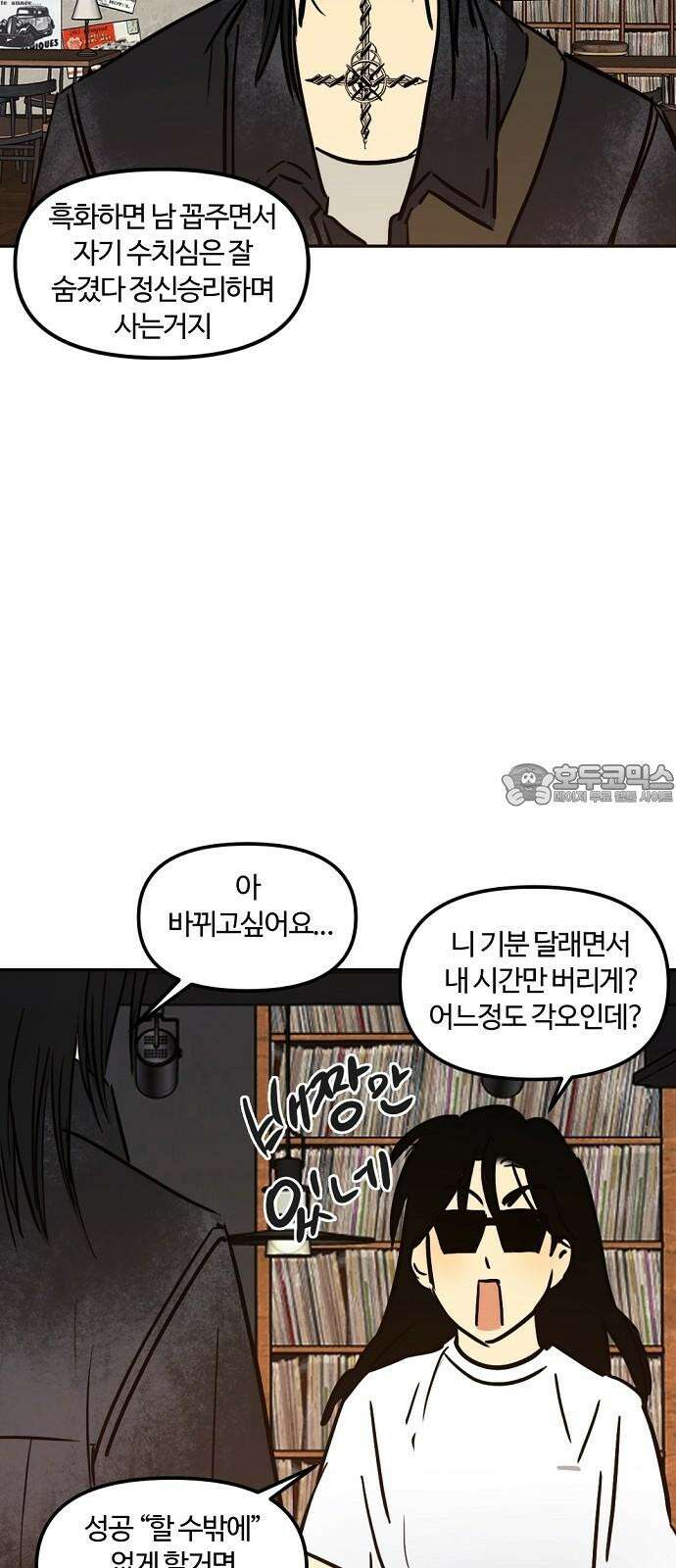 랑데뷰 115화 거짓말쟁이 탈출기(6) 51