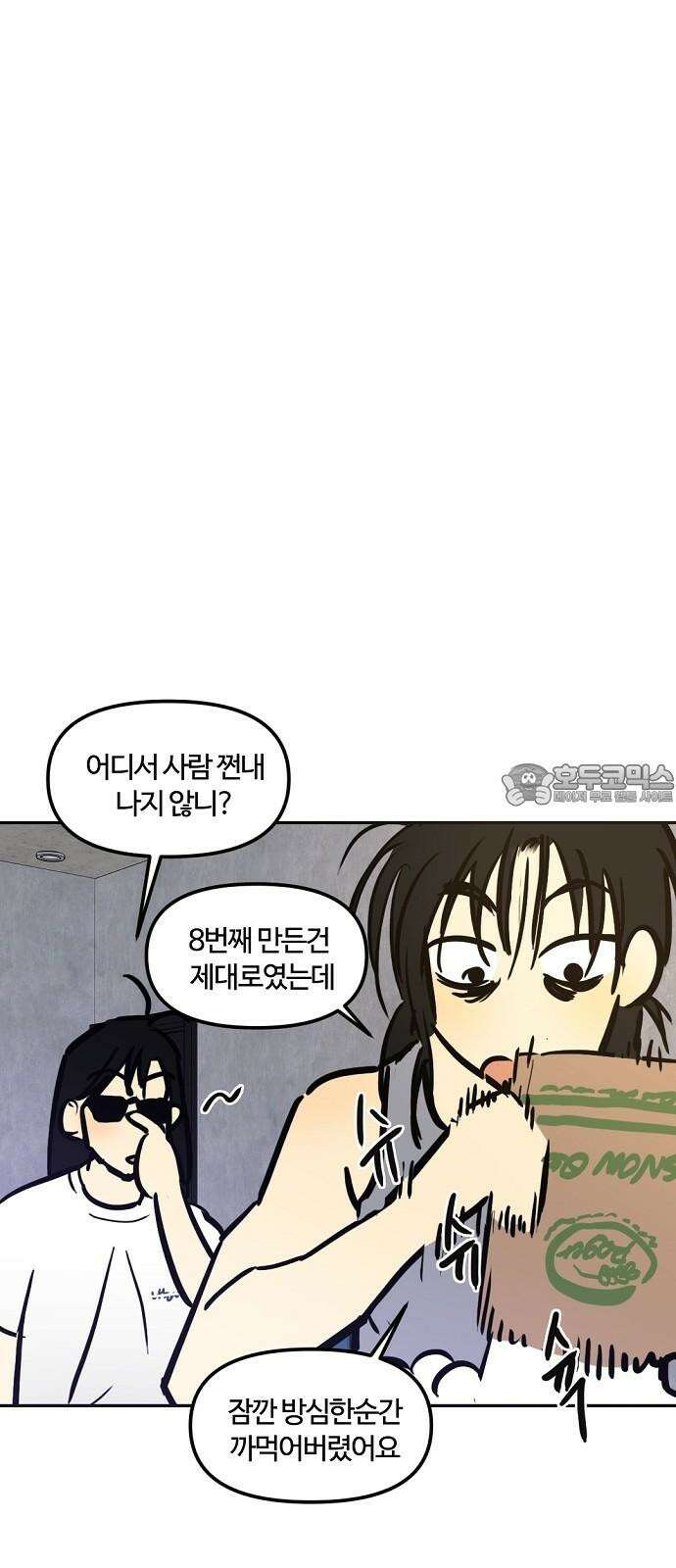 랑데뷰 120화 24／7(3) 9