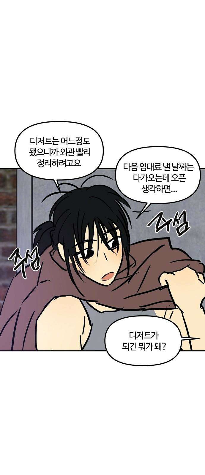 랑데뷰 120화 24／7(3) 17