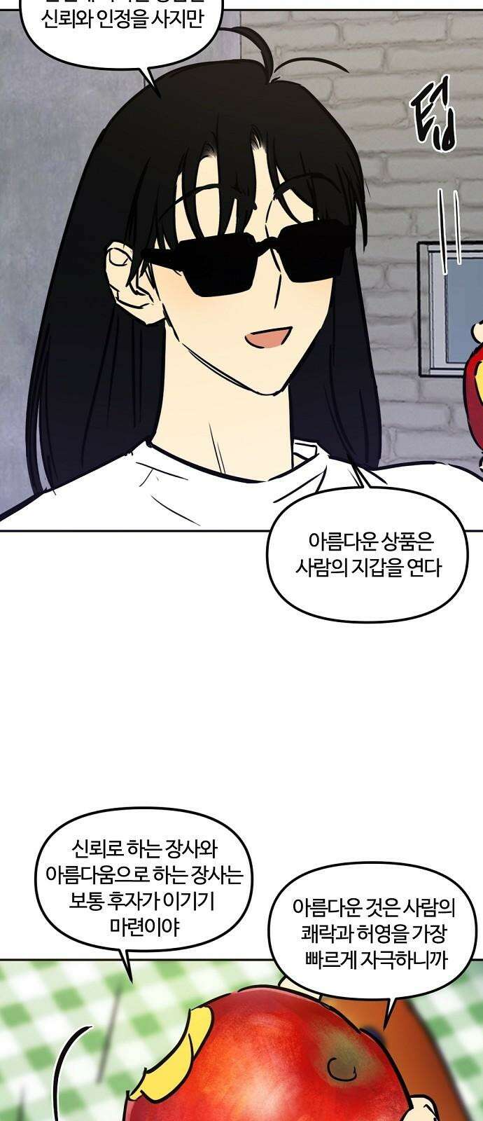 랑데뷰 120화 24／7(3) 22