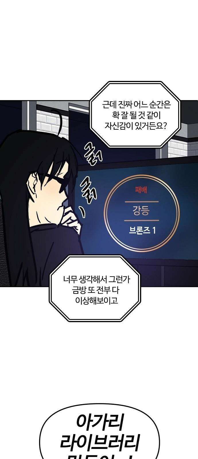 랑데뷰 120화 24／7(3) 37