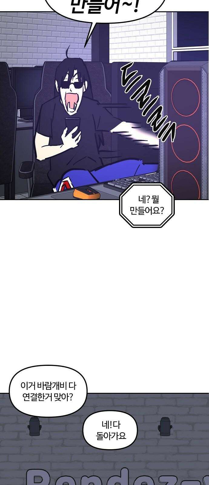 랑데뷰 120화 24／7(3) 38