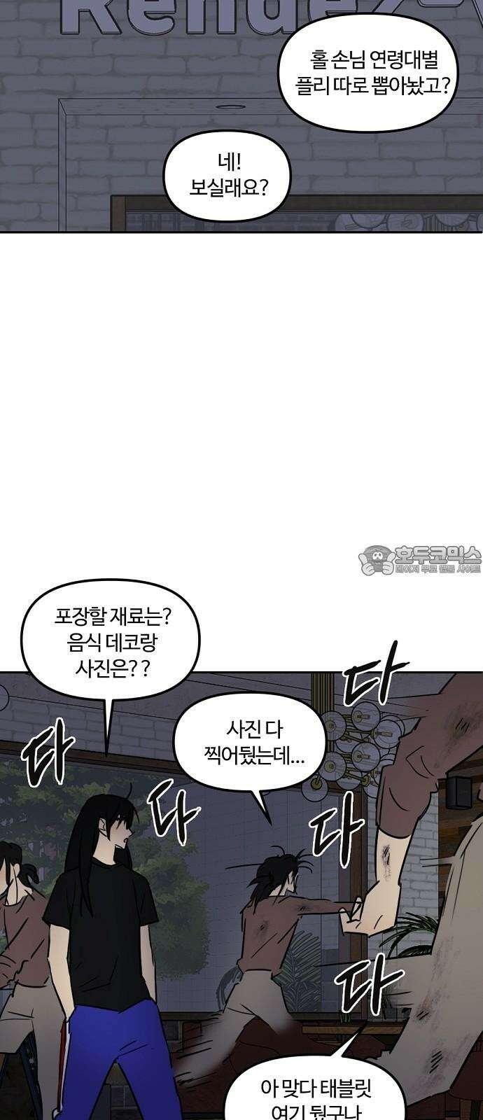 랑데뷰 120화 24／7(3) 39