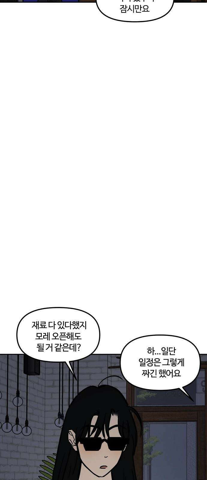 랑데뷰 120화 24／7(3) 40