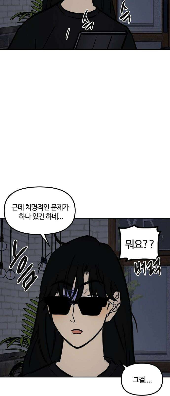 랑데뷰 120화 24／7(3) 41