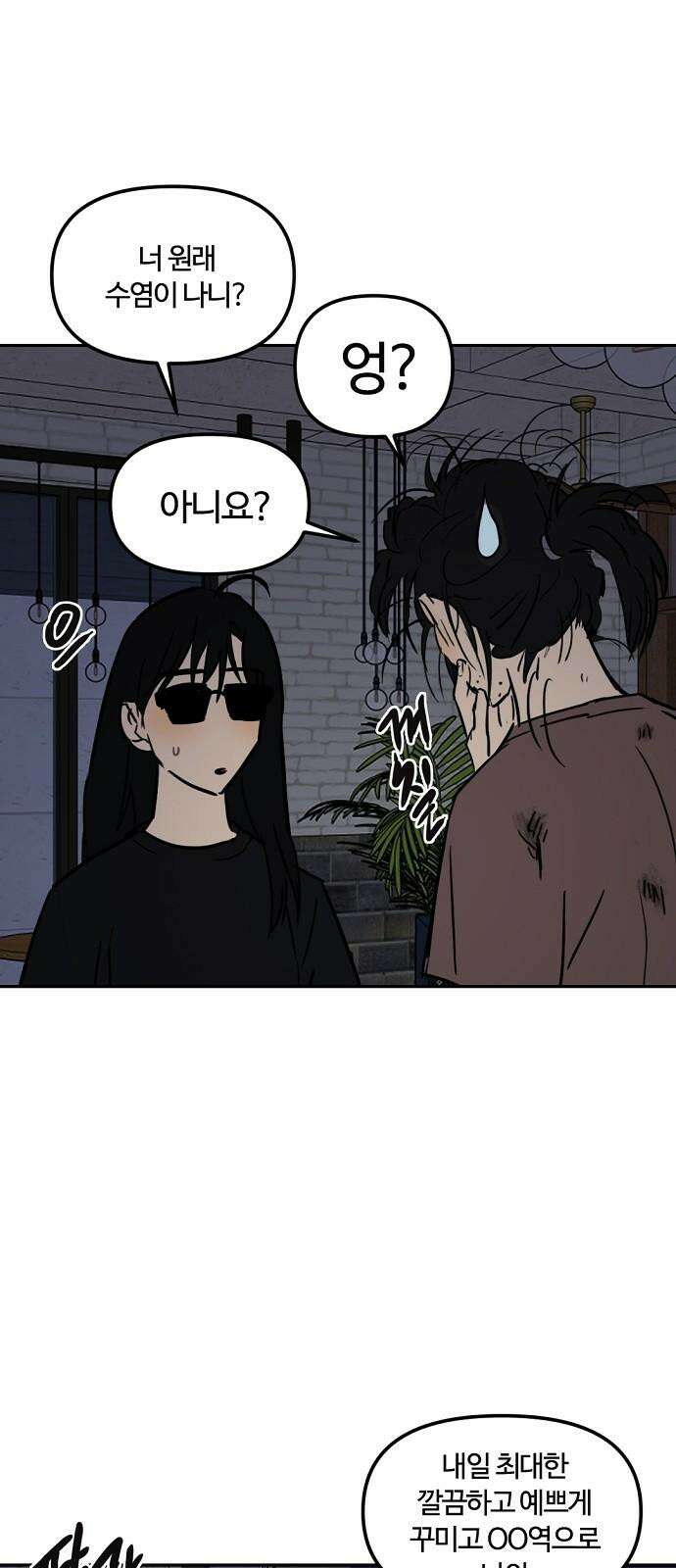 랑데뷰 120화 24／7(3) 43