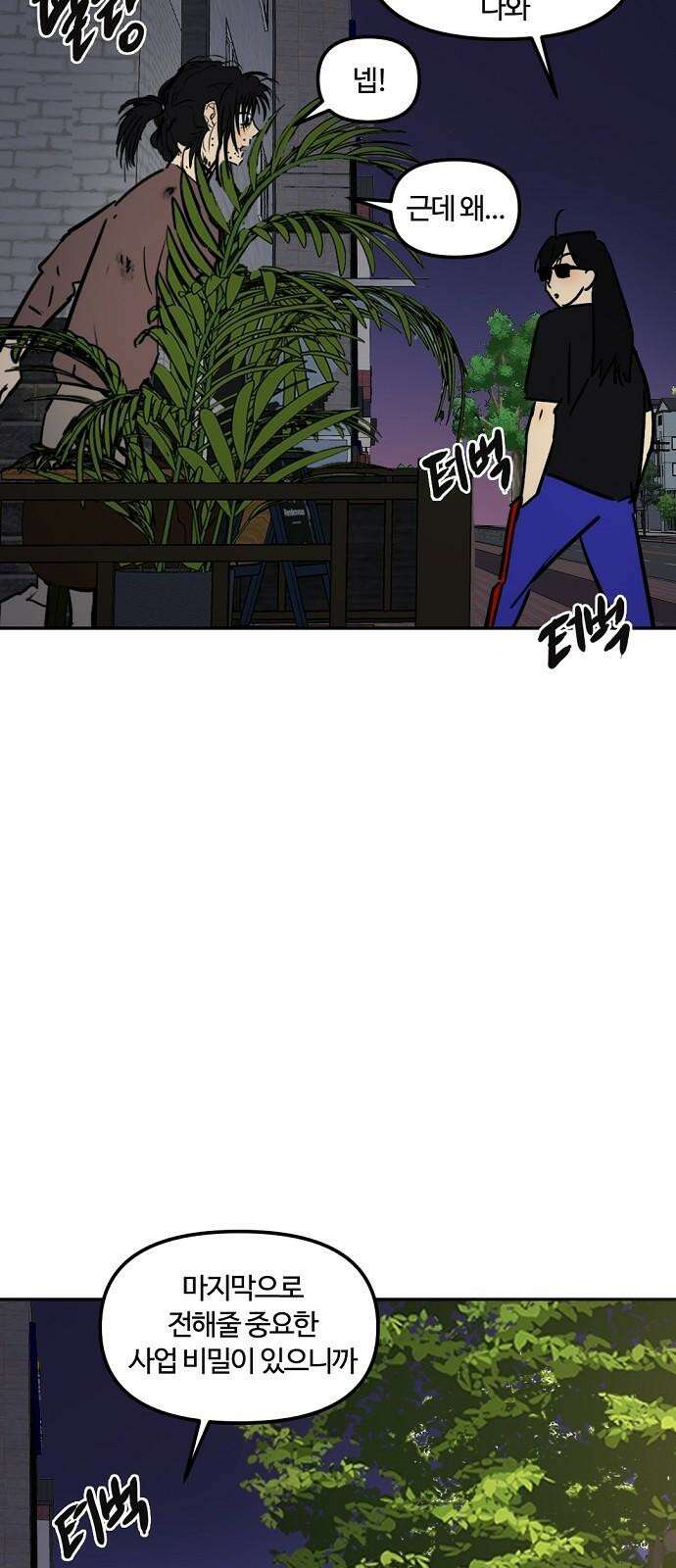랑데뷰 120화 24／7(3) 44