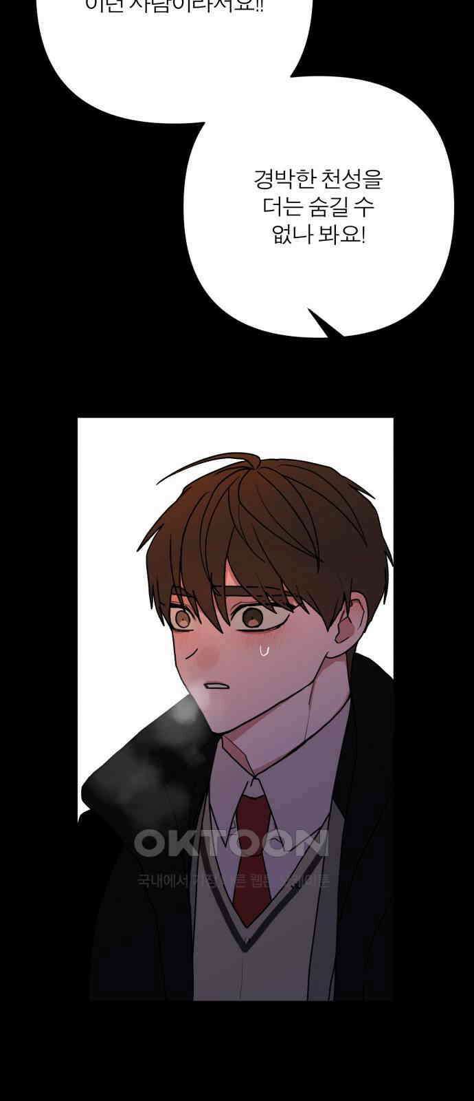 여우애담 112화 9