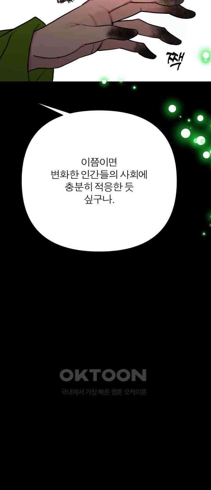 여우애담 112화 40