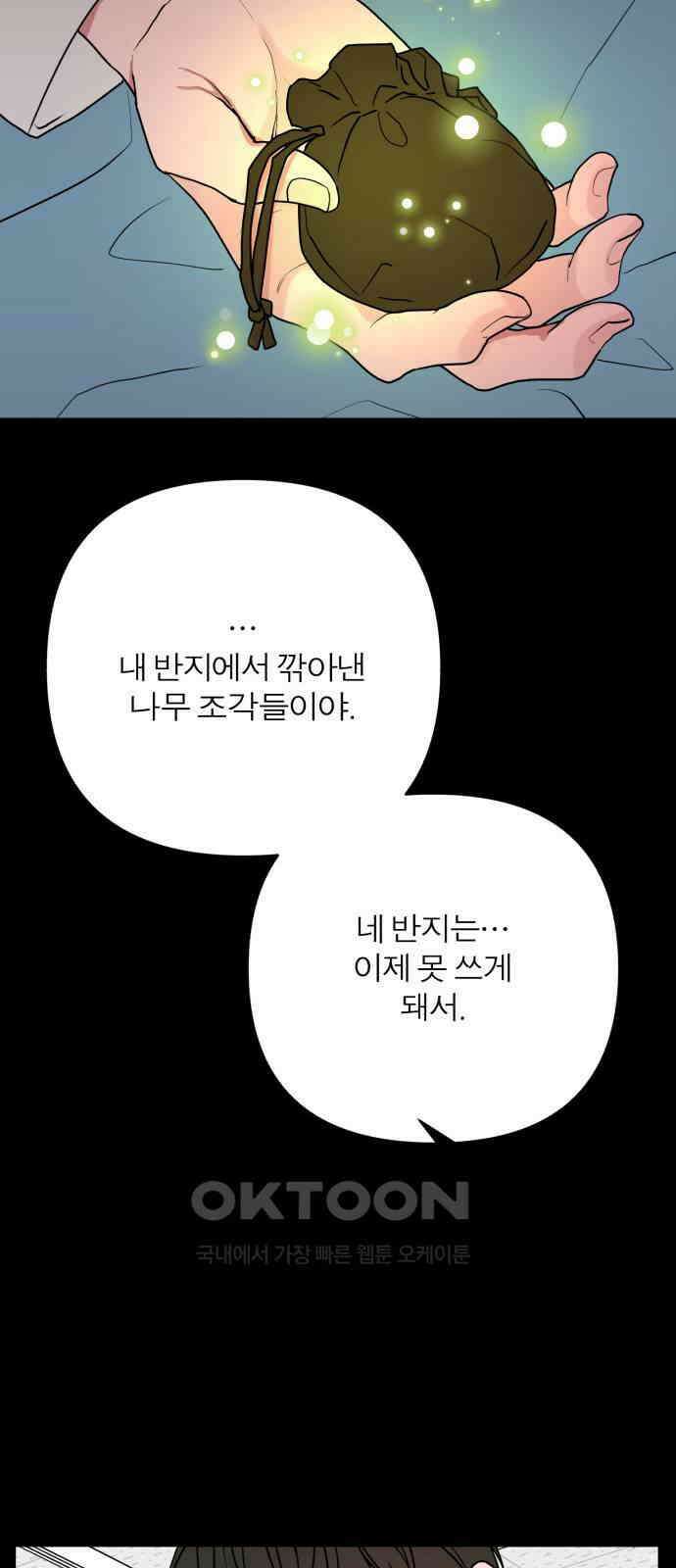 여우애담 112화 74