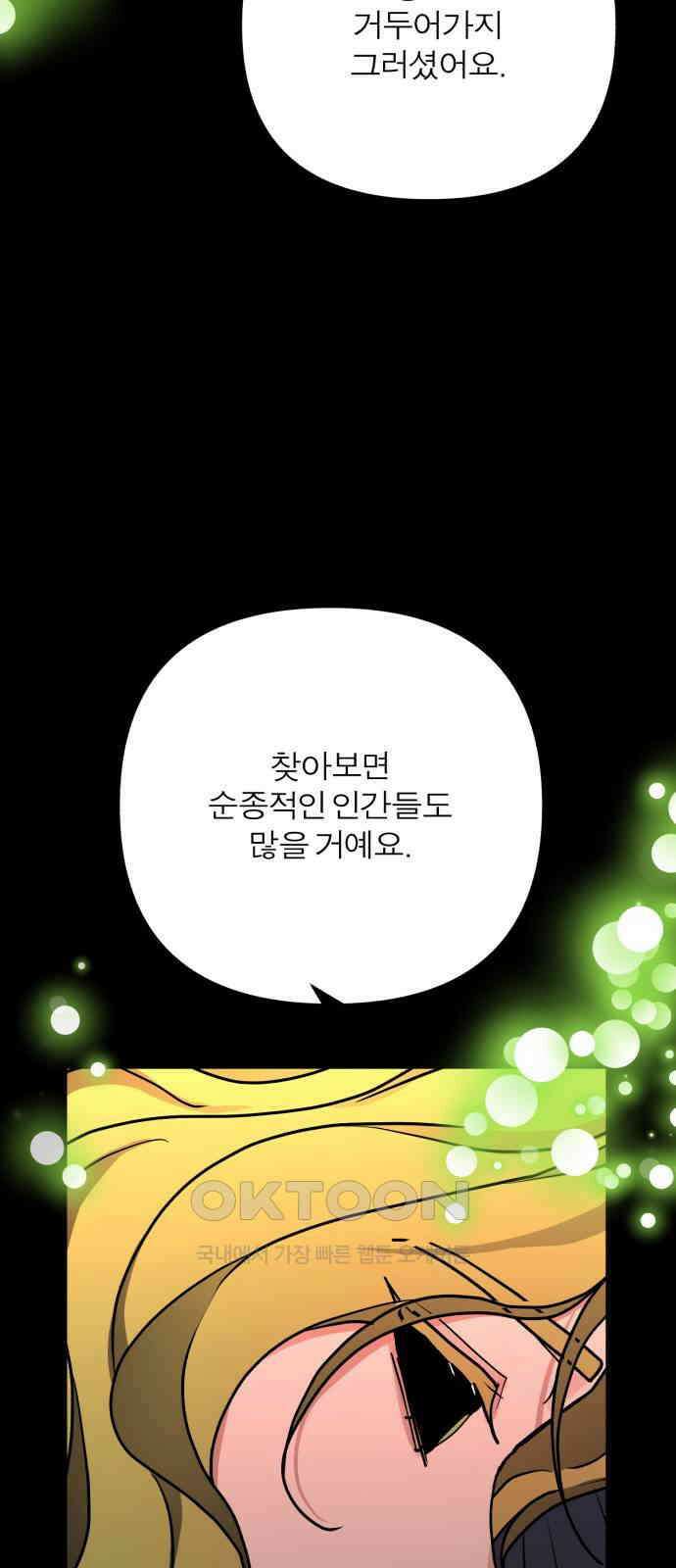 여우애담 112화 84