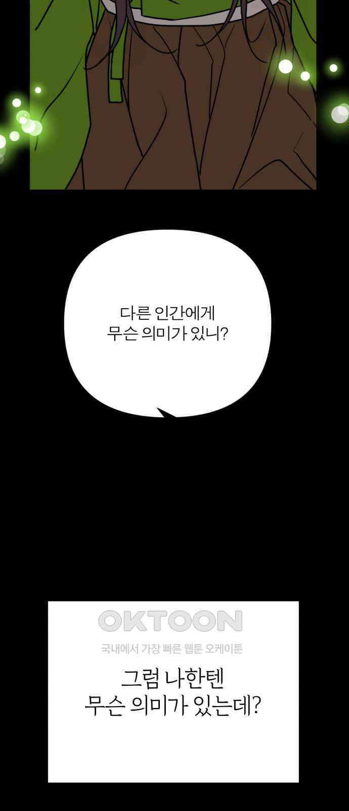 여우애담 112화 88