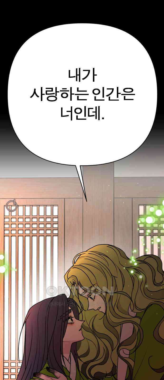 여우애담 112화 90