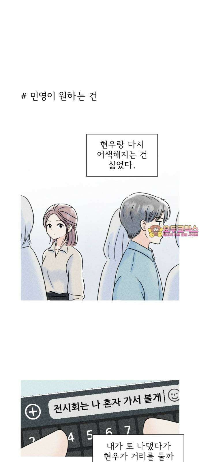 연애일기 50화: 대답 1