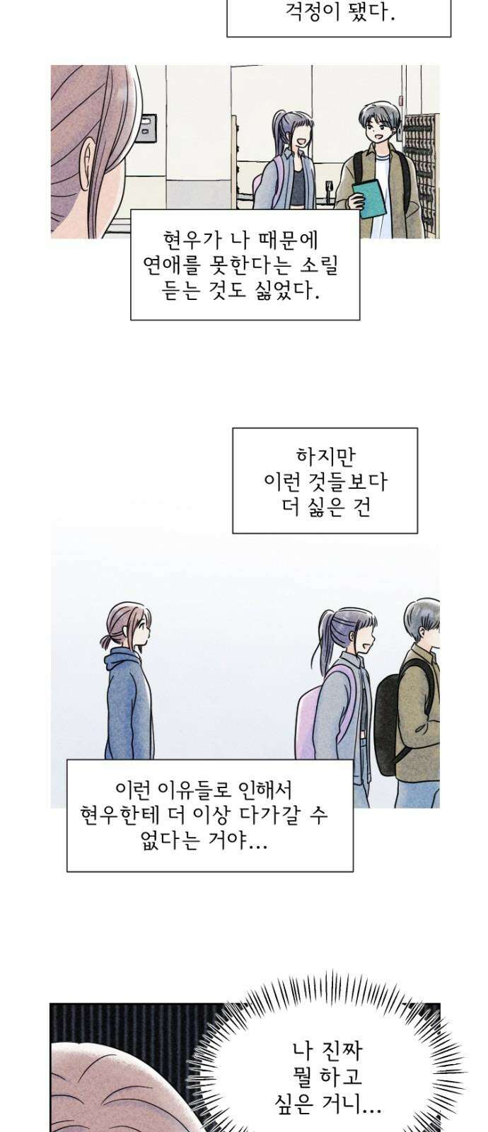 연애일기 50화: 대답 2