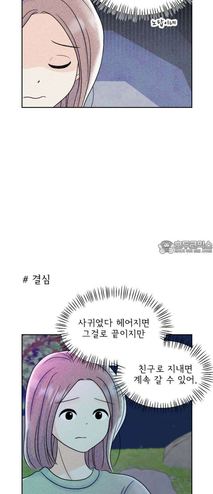 연애일기 50화: 대답 3