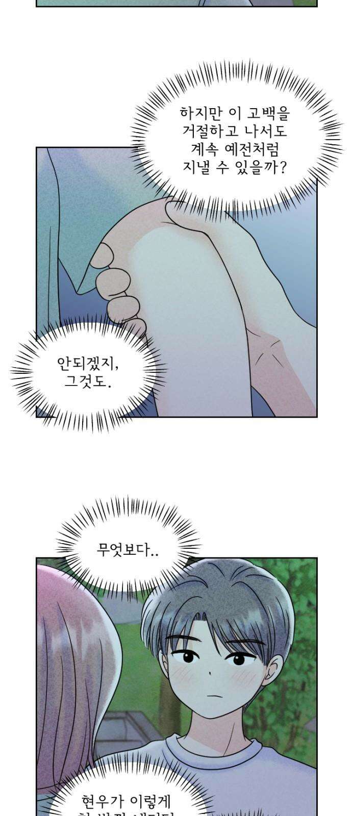연애일기 50화: 대답 4