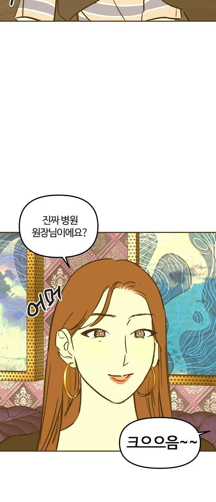랑데뷰 126화 알파 가족(2) 7
