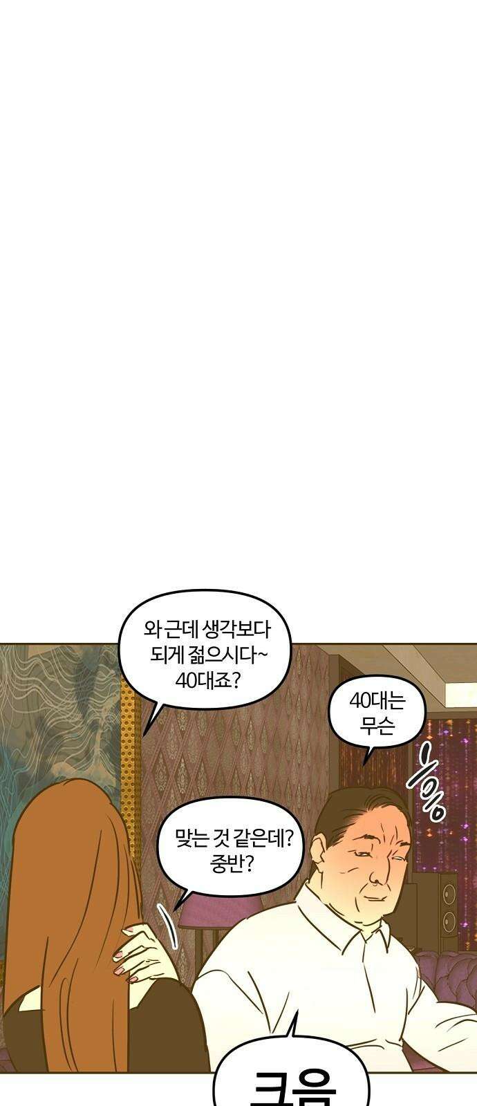 랑데뷰 126화 알파 가족(2) 8