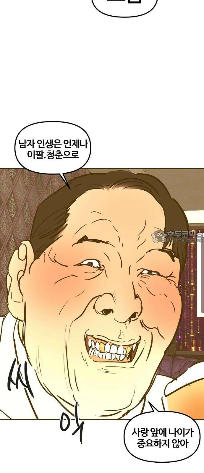 랑데뷰 126화 알파 가족(2) 9