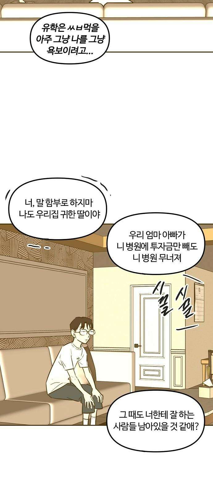 랑데뷰 126화 알파 가족(2) 13