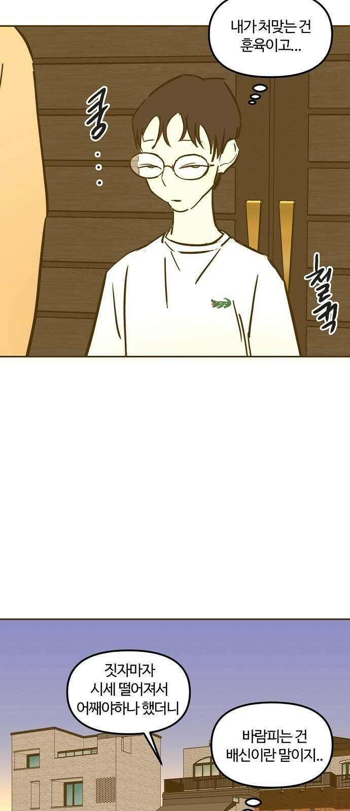 랑데뷰 126화 알파 가족(2) 16