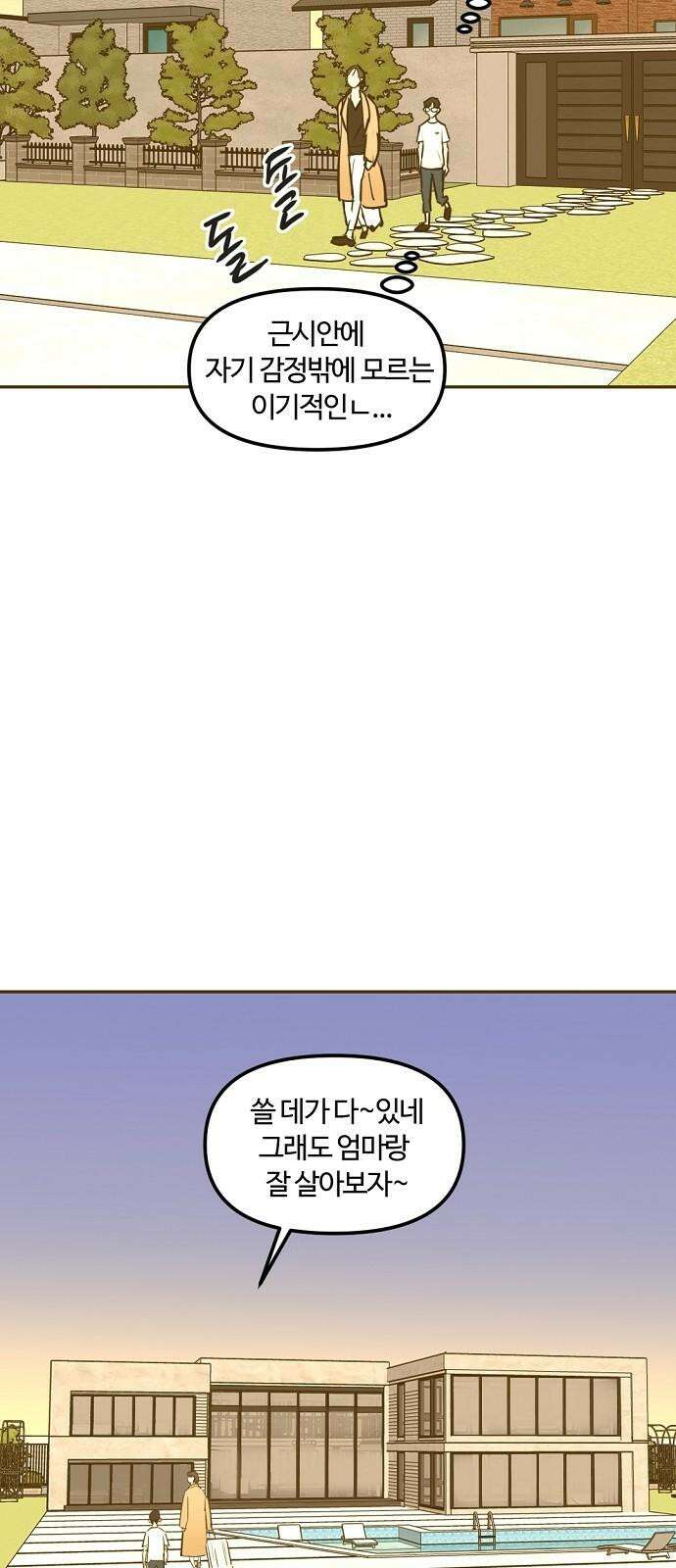 랑데뷰 126화 알파 가족(2) 17