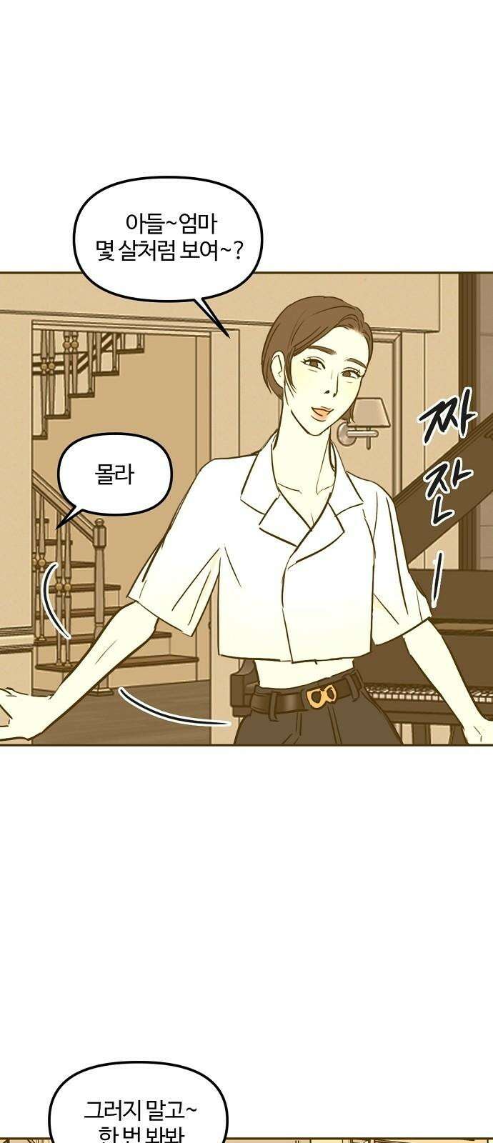 랑데뷰 126화 알파 가족(2) 20