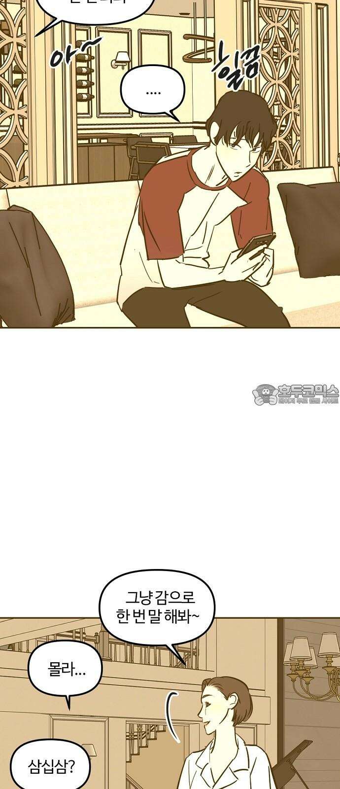 랑데뷰 126화 알파 가족(2) 21