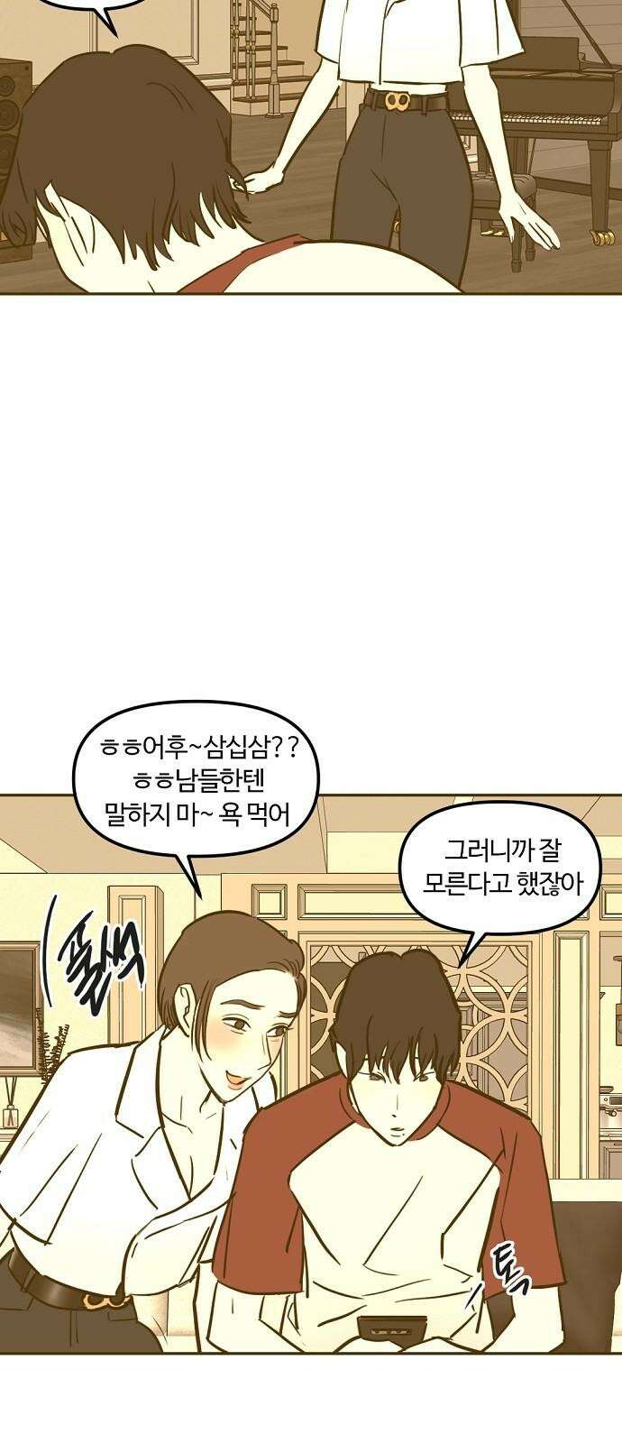 랑데뷰 126화 알파 가족(2) 22