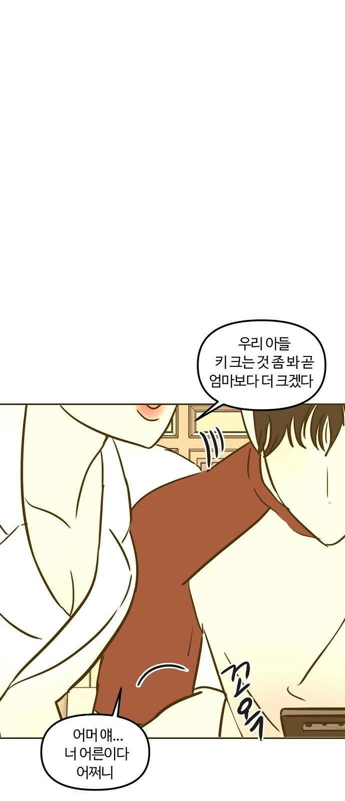 랑데뷰 126화 알파 가족(2) 23