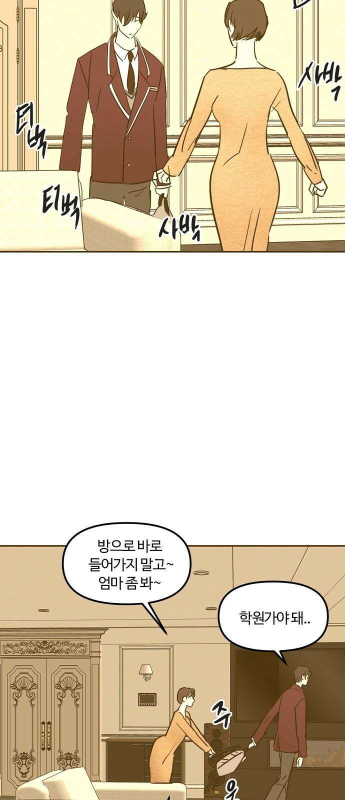 랑데뷰 126화 알파 가족(2) 26