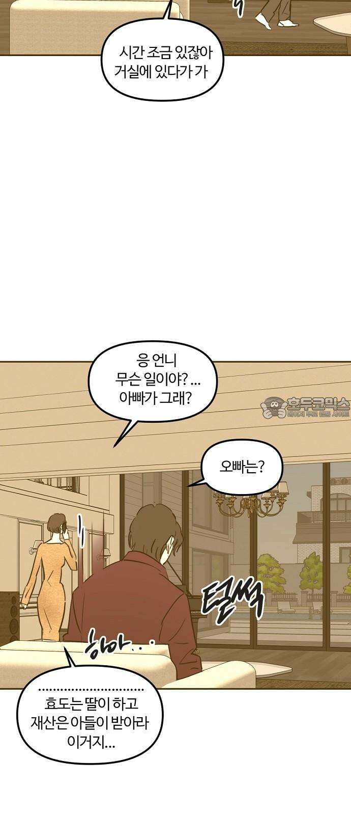 랑데뷰 126화 알파 가족(2) 27